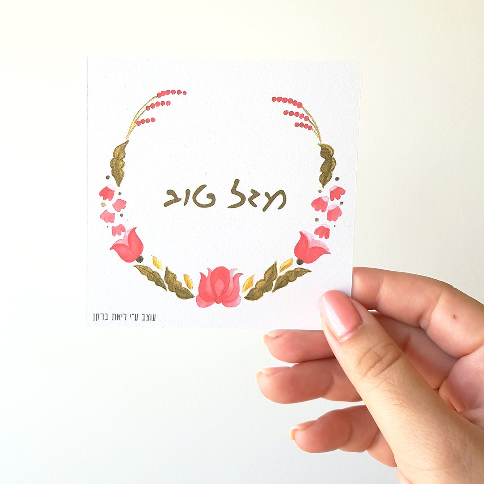 Printable Mazal Tov Greeting Card for Jewish or Personal Event With Colorful Hungarian Flowers ...