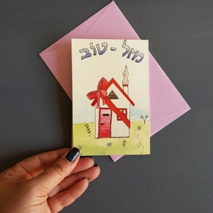 Mazal Tov for your new home Hebrew card with a colorful envelope great as Jewish new home gift for the Jewish family as house illustration