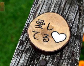 Japanese I Love You- Anniversary Gift - Branch Slice Magnet- Rustic Wood - Personalized gift - White Heart