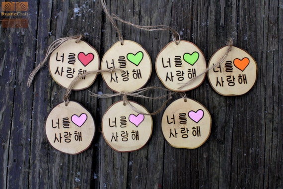 I love you my love in korean