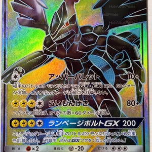 May include: A Zekrom GX holographic trading card featuring a black dragon-like creature with glowing red eyes and white outlines. The card displays Japanese text, an HP of 180, and lightning energy symbols. The background has a rainbow foil finish.