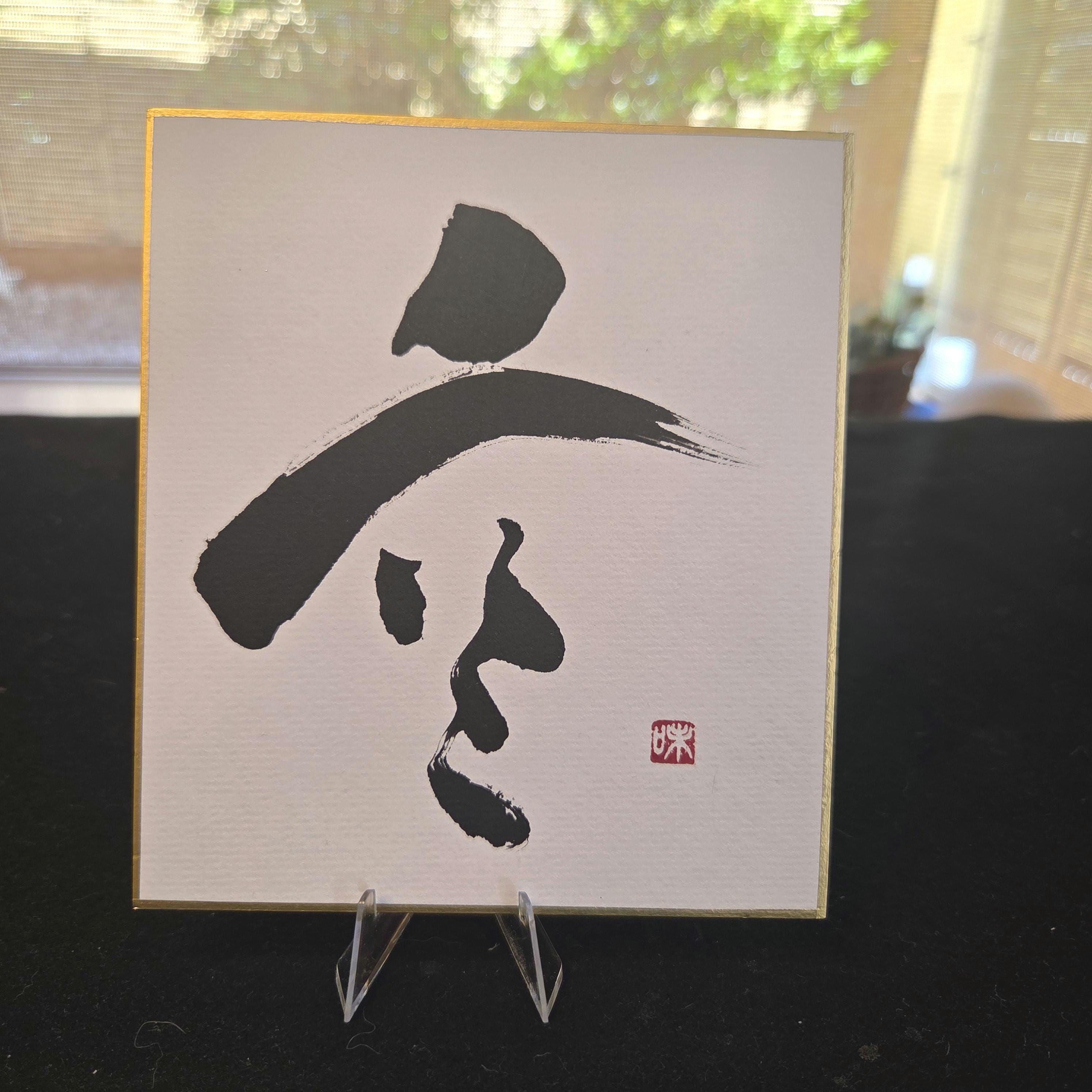 Sora Calligraphy - Etsy