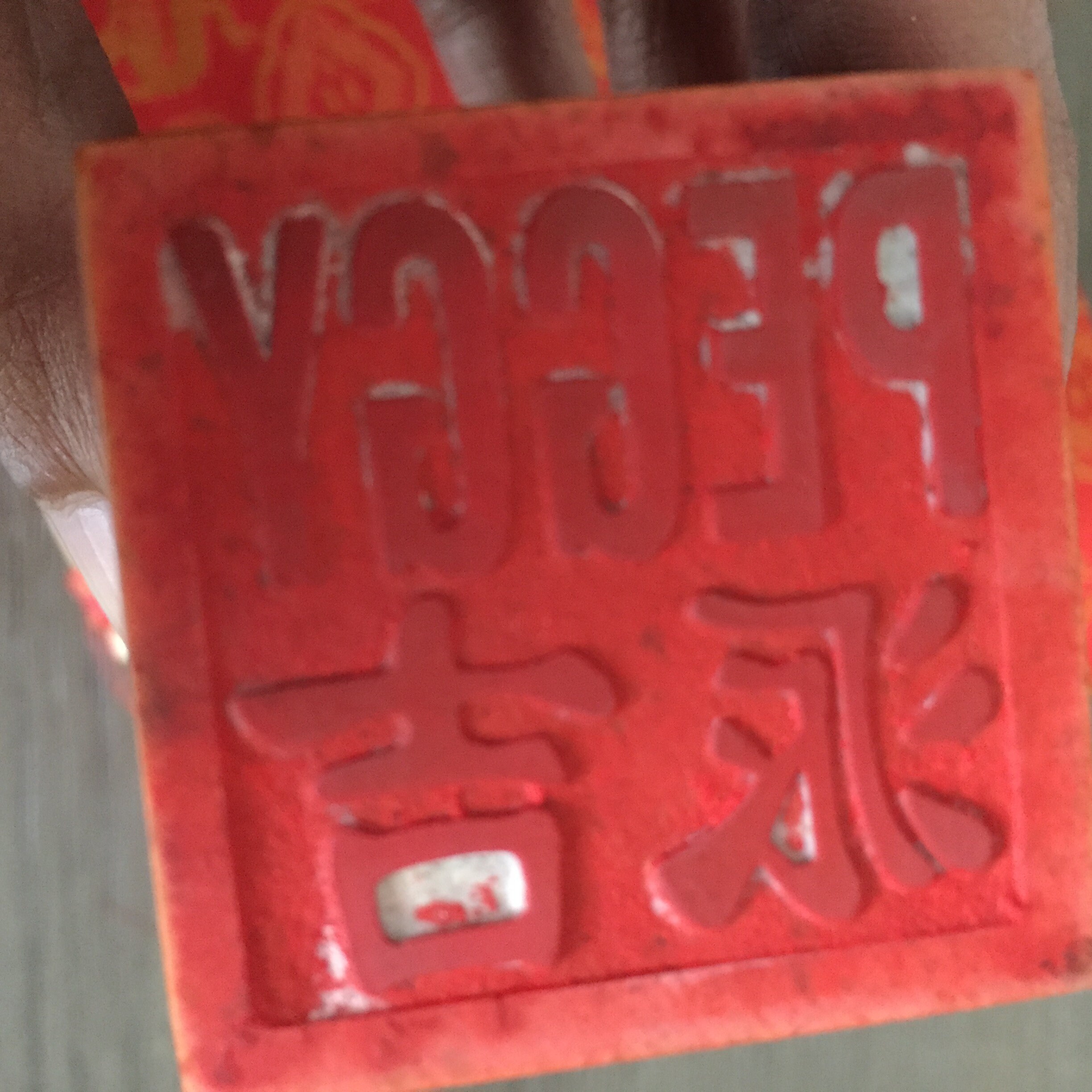 ヴィンテージ中国寿山石印鑑キット：彫刻された印鑑、赤インク、磁器の