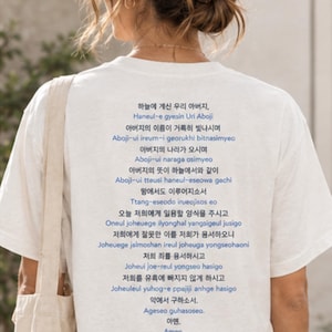 Herrens bön t-shirt och tröjor, koreansk WYD, pilgrimsgåvor, kristen present, be med mig, 100 % bomull