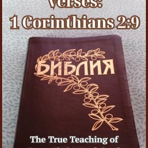 Puede incluir: Un libro de color marrón oscuro con letras doradas y una ilustración de una rama de olivo dorada en la portada. El texto en la portada dice "БИБЛИЯ". Sobre el libro, el texto dice "Misunderstood Verses: 1 Corinthians 2:9" y debajo "The True Teaching of Jesus Christ Explained".