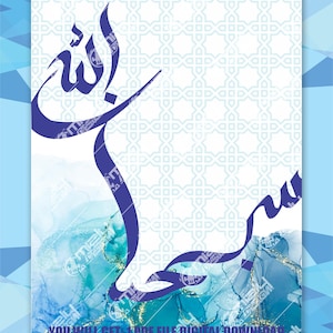 Subhanallah Islamic Calligraphy Printable Wall Art, A1 size.
