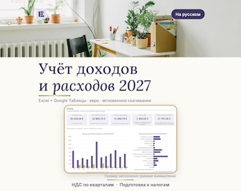 Russian Edition: Freelancer Expense Tracker 2027, Excel | Quarterly VAT and Tax Prep | Instant Download
