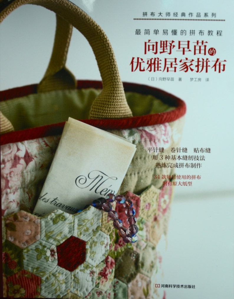 Daily Patchwork Quilt Lesson for Beginner by Sanae Kono | Etsy