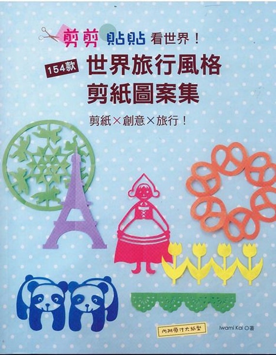 154 World Travel Stylish Paper Cutting Designs Japanese Craft 154 World Travel Stylish Paper Cutting Designs Japanese Craft