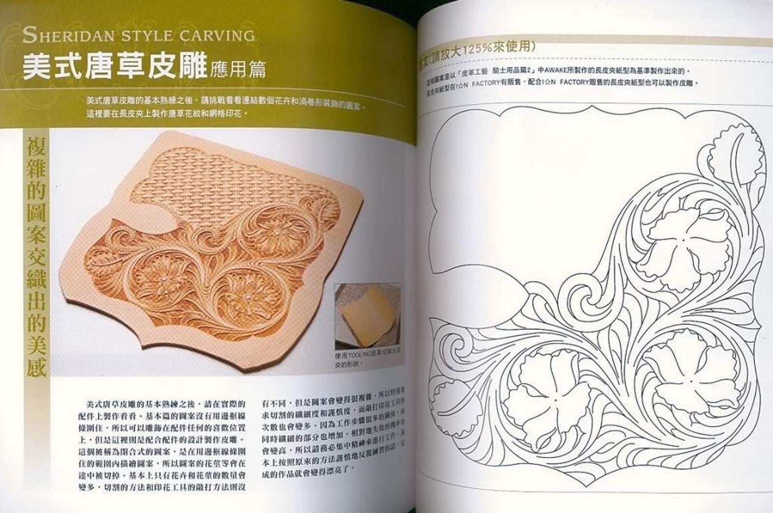 Leather Carving Japanese Leather craft book In Chinese Etsy