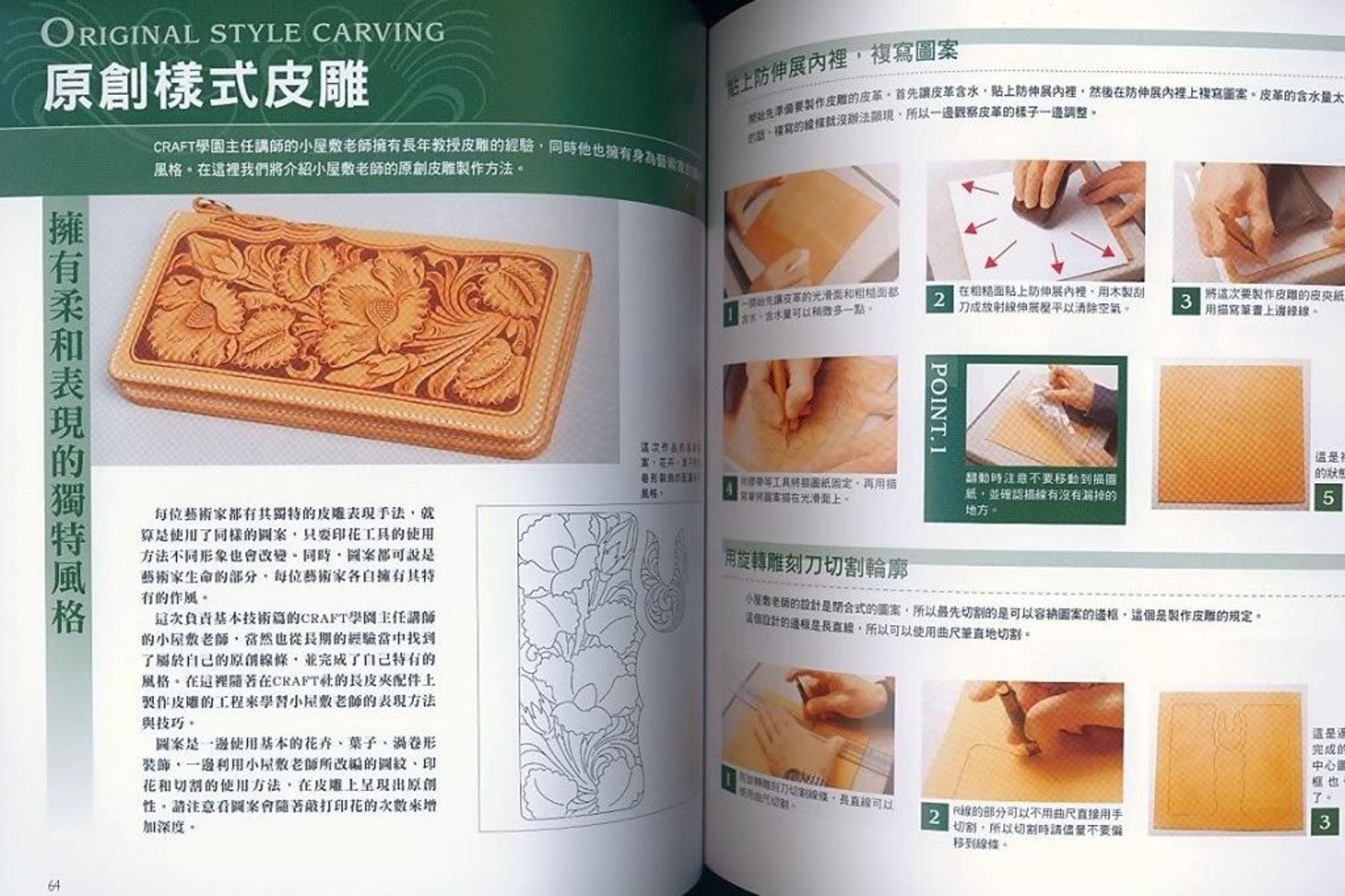 Leather Carving Japanese Leather craft book In Chinese Etsy