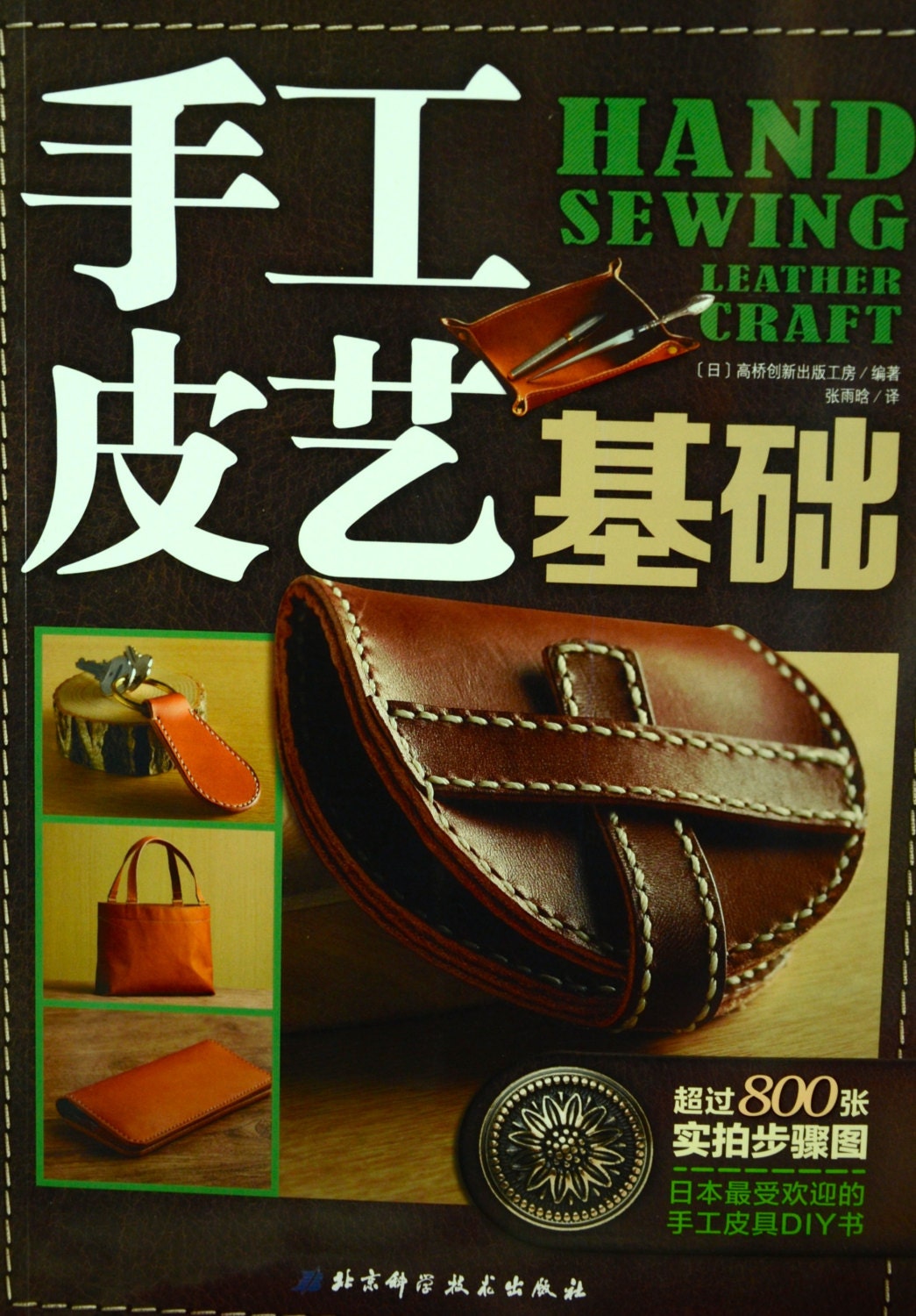 Hand Sewing Leather Craft Japanese Leather Craft Book In Etsy