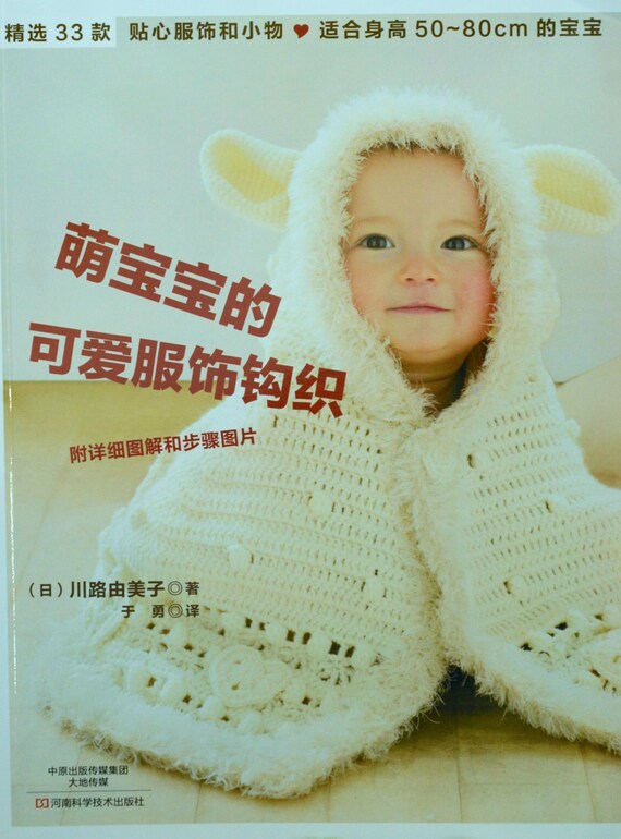 33 Super Cute Baby Clothes By Yumiko Kawaji Japanese Crochet Etsy