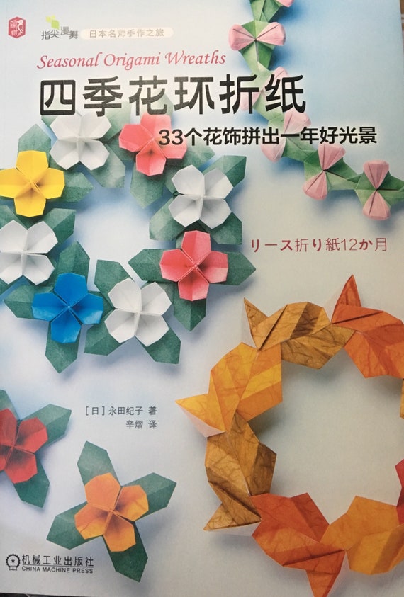 Seasonal Origami Wreaths By Nagata Noriko Japanese Paper Folding Craft Book In Chinese