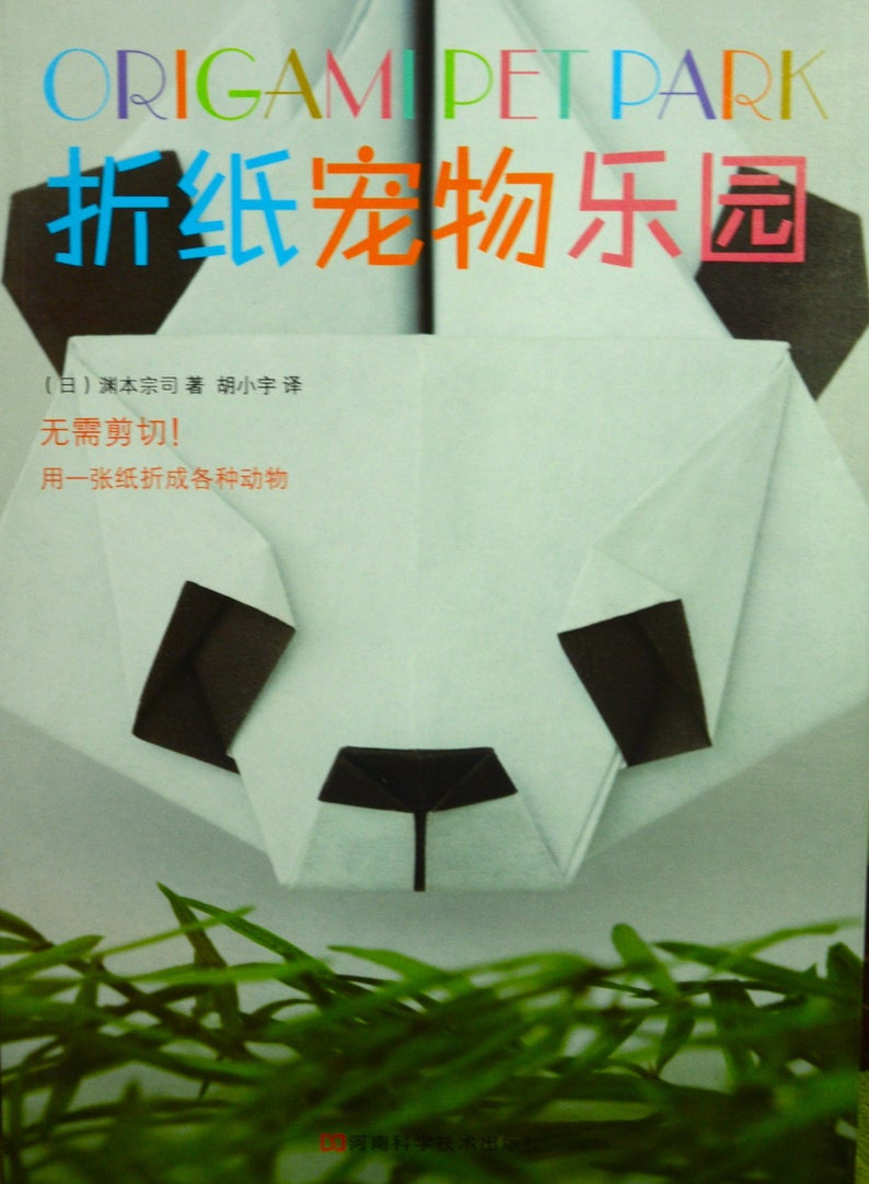 Origami Pet Park by Muneji Fuchimoto Japanese Craft Book In | Etsy