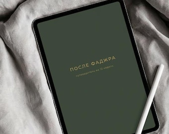 Après Fadjra — Prêt pour 12 mois (PDF)