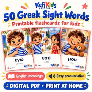 子供向けギリシャ語サイトワードフラッシュカード50枚 – 英語の意味と発音付き、両面印刷可能なPDF