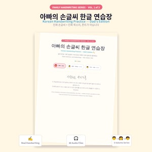 Op de afbeelding: Een Koreaans handschrift-oefenboek getiteld Family Handwriting Series Vol. 1 of 3, Dad's Edition. De pagina bevat Koreaanse tekst, Engelse vertalingen en iconen voor vader, moeder en kind. Inclusief 48 audiobestanden en echt handschrift.