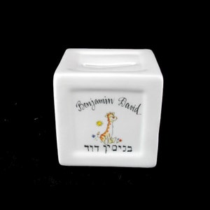 Personalized Hand Painted Judaica Coin Bank image 1