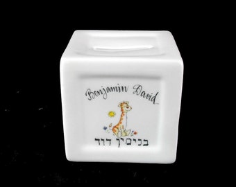 Personalized Hand Painted Judaica Coin Bank