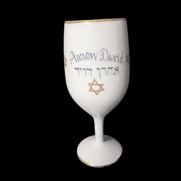 Personalized Hand Painted Judaica Bar Mitzvah Kiddush Cup