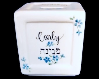 Personalized White Porcelain Tzedakah Box for Mitzvahs