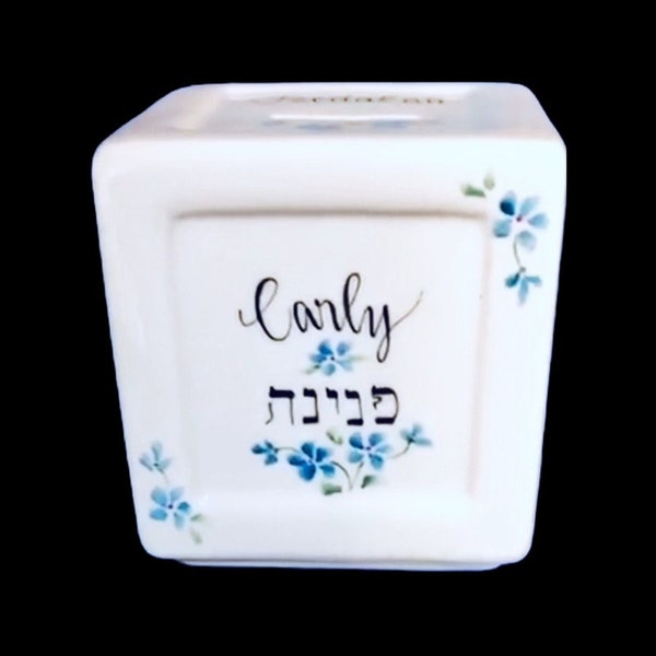 Personalized White Porcelain Tzedakah Box for Mitzvahs