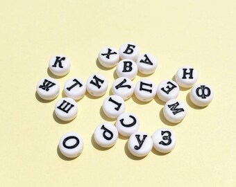 Russian Letter Beads Alphabet Beads White Black Bulk Beads Wholesale Beads 300 pieces 7mm Random Mix PREORDER