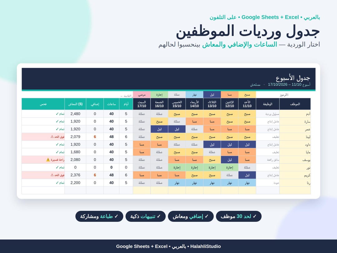 Arabic Employee Shift Schedule, Weekly Rota for Overtime and Pay ...