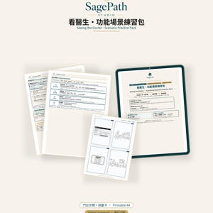 May include: A digital download set titled SagePath Studio Seeing the Doctor Scenario Practice Pack. The set includes multiple A4 printable pages with text in English and Chinese, featuring instructional guides, prompt hierarchies, and illustrated cards.