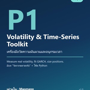 Volatility & Time-Series Toolkit Ebook PDF, GARCH Model, S50 Position Sizing, Quant Trading Guide Thai + Python Script