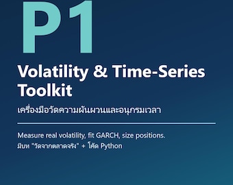 S50 Volatility Toolkit: GARCH Model, Position Sizing, Python Script (PDF)