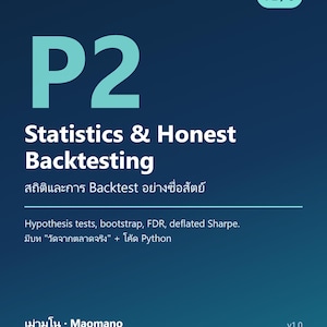 Backtesting Guide PDF, Thai Language Trading Strategy Validation Ebook, Deflated Sharpe, FDR