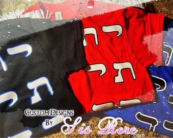 Real Hebrew Shirt - In Hebrew