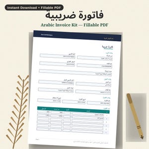 Arabische Rechnungsvorlage, ausfüllbares PDF, فاتورة ضريبية, Angebotskit für Steuerrechnungsbelege, arabische Geschäftsformulare, A4 + US-Letter