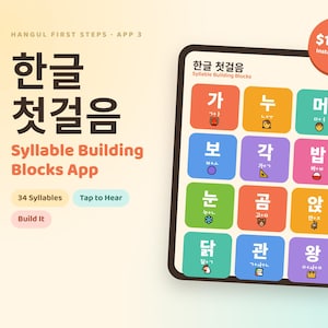 May include: A digital interface for the Hangul First Steps Syllable Building Blocks App. The screen displays a grid of twelve colourful squares, each containing a Korean character and a small icon representing the syllable's meaning.