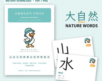 Könnte beinhalten: Ein Set aus 12 druckbaren Lernkarten für chinesische Naturwörter mit einer Zeichentrickente, die einen türkisfarbenen Hut und eine Tasche trägt. Die Karten zeigen chinesische Schriftzeichen, Pinyin und englische Übersetzungen.