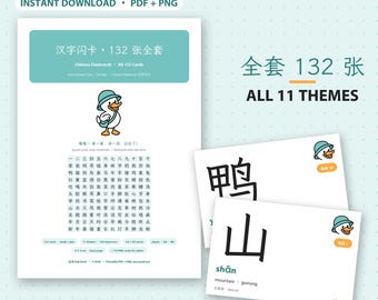 Könnte beinhalten: Ein Set aus 132 chinesischen Lernkarten mit einer Zeichentrick-Ente. Die Karten enthalten 11 Themen, Pinyin und englische Übersetzungen. Der Text umfasst 汉字闪卡, 132 张全套 und ALL 11 THEMES. Die Karten liegen im digitalen Format vor.