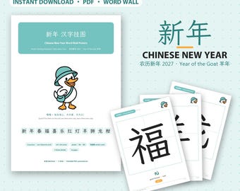 Könnte beinhalten: Ein Set aus 12 chinesischen Neujahrs-Wandpostern in A4 und US Letter. Die Poster zeigen eine Cartoon-Ente, chinesische Schriftzeichen, Pinyin und englische Übersetzungen. Der Text enthält 'CHINESE NEW YEAR', 'Year of the Goat' und '2027'.