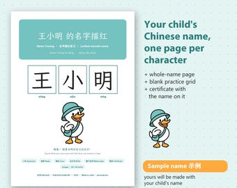 Könnte beinhalten: Ein digitales Arbeitsblatt zum Nachschreiben chinesischer Namen mit den Schriftzeichen 王小明, Pinyin und einer Comic-Ente mit blaugrünem Hut und Tasche. Die Seite enthält Übungsraster sowie englischen und chinesischen Text auf hellblauem Grund.