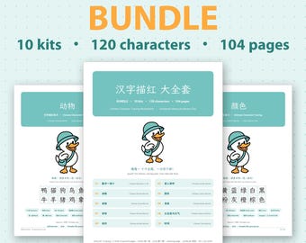 Könnte beinhalten: Ein digitales Bündel von Arbeitsblättern zum Nachzeichnen chinesischer Schriftzeichen mit 10 Kits, 120 Zeichen und 104 Seiten. Das Cover zeigt eine Cartoon-Ente mit einem blaugrünen Hut und einer Tasche sowie den Text BUNDLE, 10 kits, 120 characters.