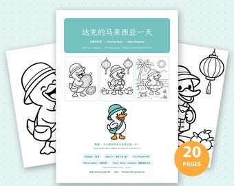 Könnte beinhalten: Ein digitales Malbuch mit dem Titel Dak's Day in Malaysia, das 20 Seiten mit Strichzeichnungen einer Entenfigur in verschiedenen malaysischen Umgebungen enthält. Das Cover zeigt die Ente mit Hut und Tasche sowie Text auf Chinesisch und Englisch.