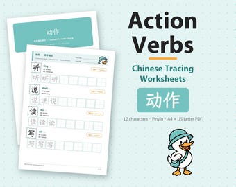 Action Verbs Chinese Tracing Worksheets for Kids, 12 Characters, Mandarin Pinyin, Printable Kindergarten PDF