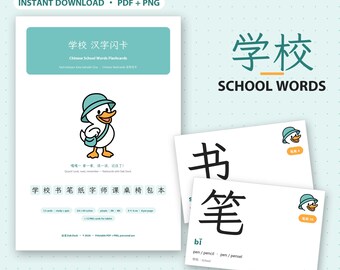 Könnte beinhalten: Ein Set aus 12 druckbaren Lernkarten für chinesische Schulwörter mit einer Cartoon-Ente, die einen türkisfarbenen Hut und eine Tasche trägt. Die Karten enthalten chinesische Schriftzeichen, Pinyin und englische Übersetzungen.