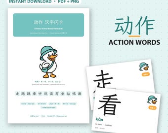 Könnte beinhalten: Ein Set aus 12 Lernkarten für chinesische Aktionswörter mit einer Zeichentrickente, die einen türkisfarbenen Hut und eine Tasche trägt. Die Karten zeigen chinesische Schriftzeichen, Pinyin und Übersetzungen. Text: 'ACTION WORDS'.
