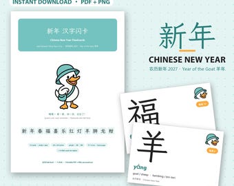 Könnte beinhalten: Ein Set aus 12 chinesischen Neujahrs-Lernkarten mit einer Zeichentrick-Ente. Die Karten enthalten chinesische Schriftzeichen, Pinyin und englische Übersetzungen. Das Design ist in Türkis und Weiß gehalten und zeigt Texte wie Chinese New Year, 2027 und Year of the Goat. Das Layout ist für A4 und US Letter Formate vorgesehen.