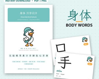 Könnte beinhalten: Ein Set aus 12 Lernkarten für chinesische Körperbegriffe mit einer Zeichentrick-Ente, die einen türkisfarbenen Hut und eine Tasche trägt. Die Karten enthalten chinesische Schriftzeichen, Pinyin und englische Übersetzungen.