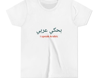 Maglietta Bahki Arabi per bambini — Maglietta "Parlo arabo" per bambini bilingue, maglietta araba libanese per bambini piccoli