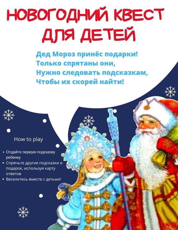Новогодний Квест Для Детей