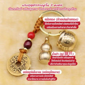 Puede incluir: Un llavero de metal dorado con una moneda china redonda, un dije en forma de calabaza y un dije de cuenco pequeño. Los dijes están unidos a una anilla dorada con un cordón marrón decorado con una cuenta roja y una cuenta marrón oscuro.